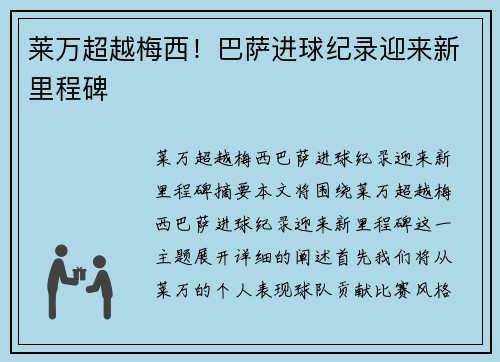 莱万超越梅西！巴萨进球纪录迎来新里程碑