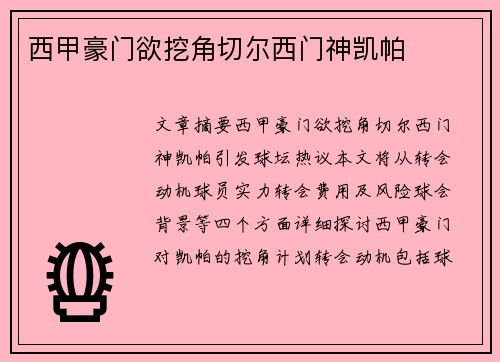 西甲豪门欲挖角切尔西门神凯帕