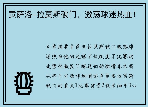 贡萨洛-拉莫斯破门，激荡球迷热血！